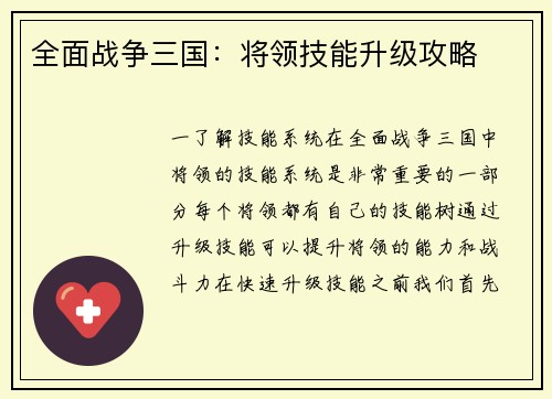 全面战争三国：将领技能升级攻略